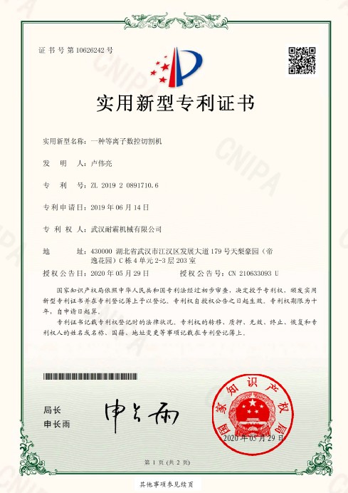 一種等離子數控（kòng）切割機.JPG