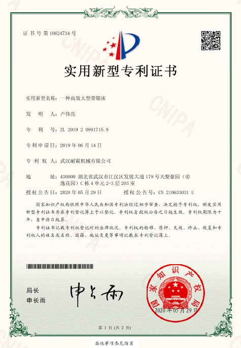 一（yī）種高效大型帶鋸床.JPG